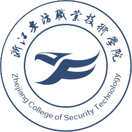 浙江安防职业技术学院 Logo